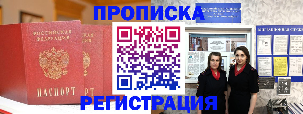 прописка для школы в Донецке